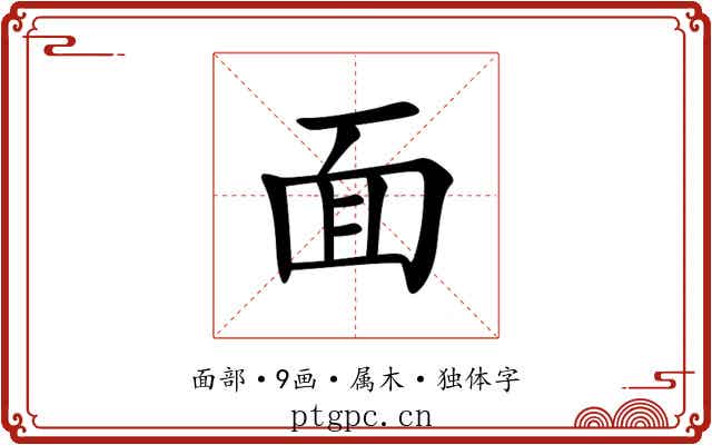 面