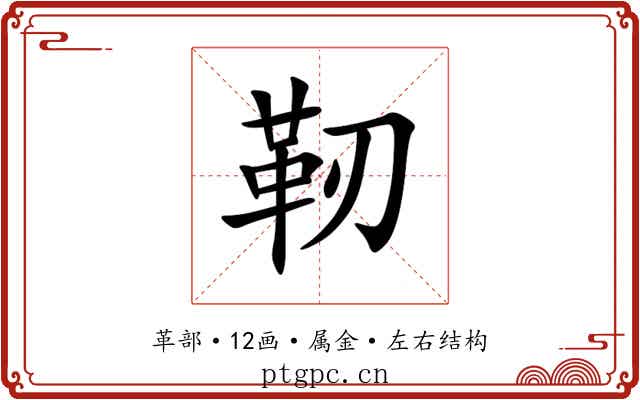 靭 靭