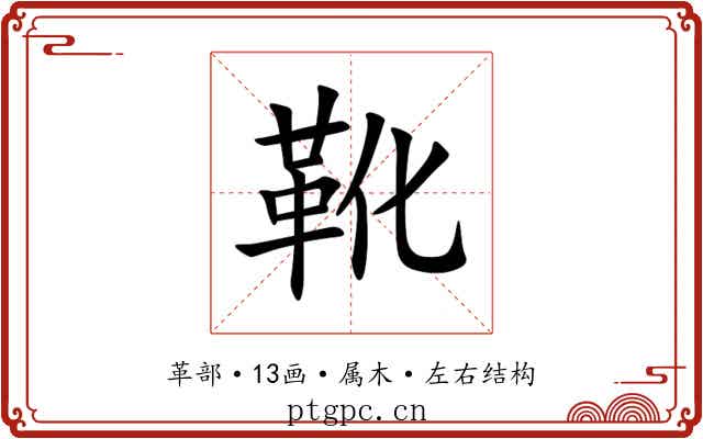 靴 靴