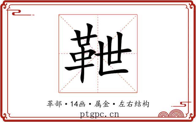 靾 靾