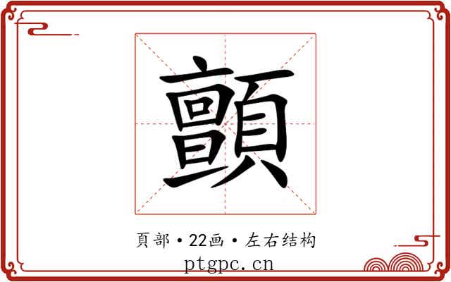 顫