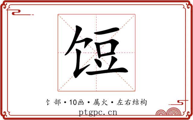 饾 饾