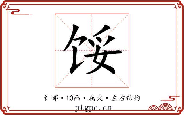 馁