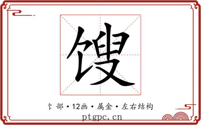 馊