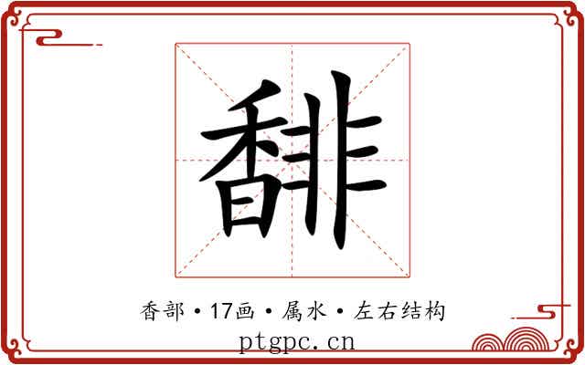 馡