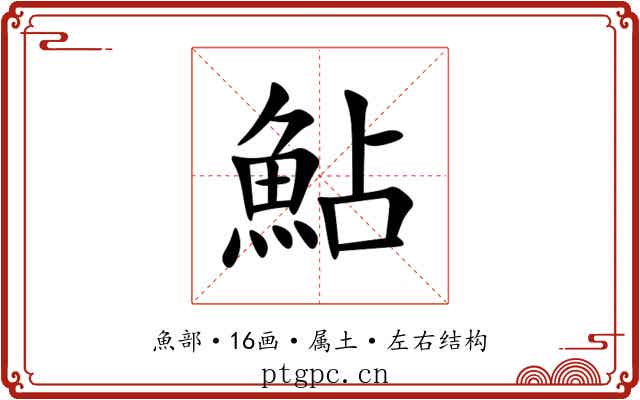 鮎 鮎