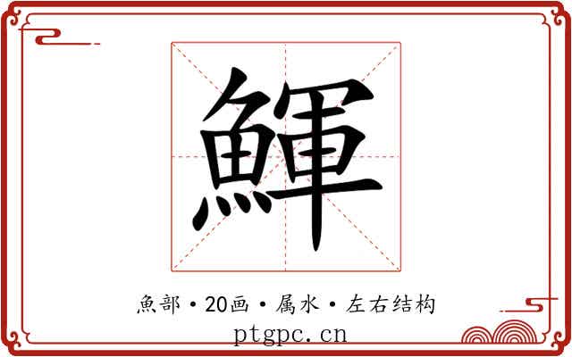 鯶