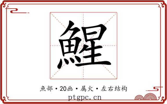 鯹