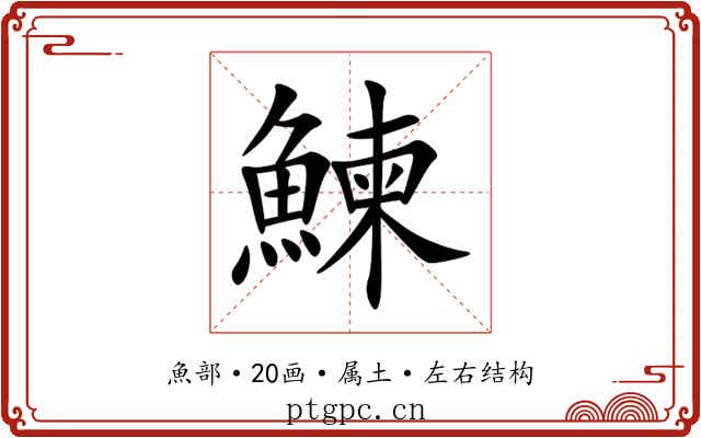 鰊 鰊