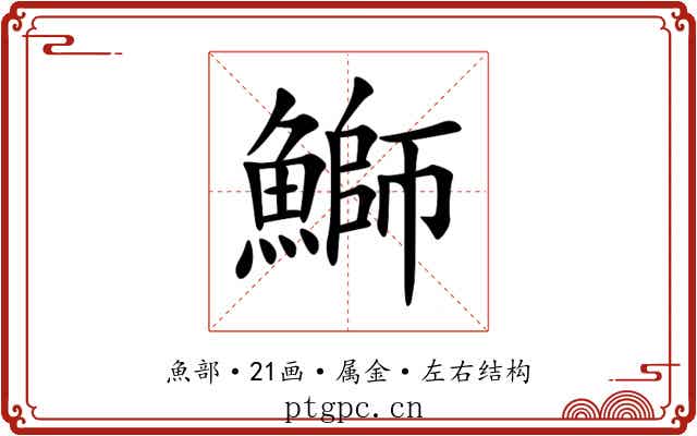 鰤 鰤