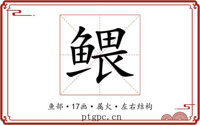 鳂