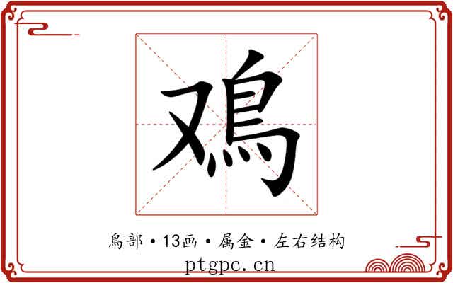鳮 鳮