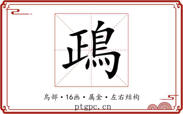 鴊 鴊