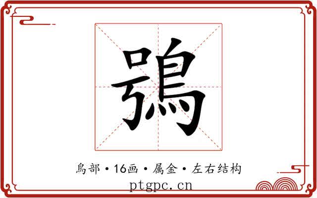鴞