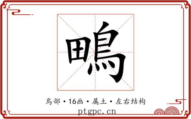 鴫 鴫