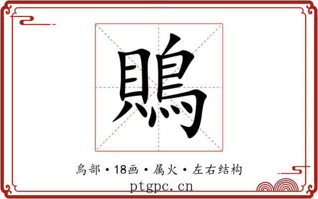 鵙 鵙