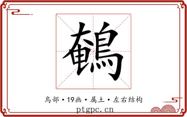 鵪 鵪