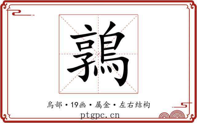 鶉 鶉