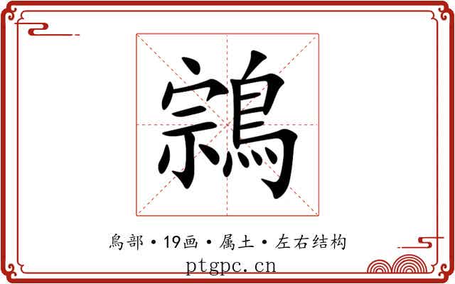 鶎 鶎