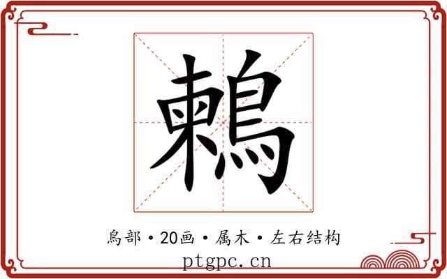 鶫 鶫