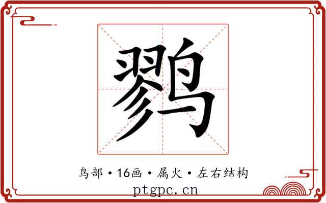 鹨 鹨