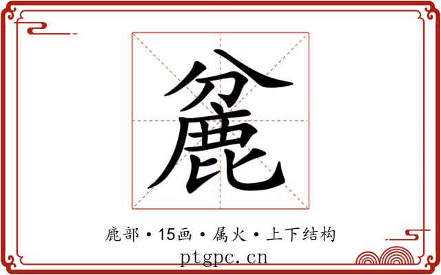 麄 麄