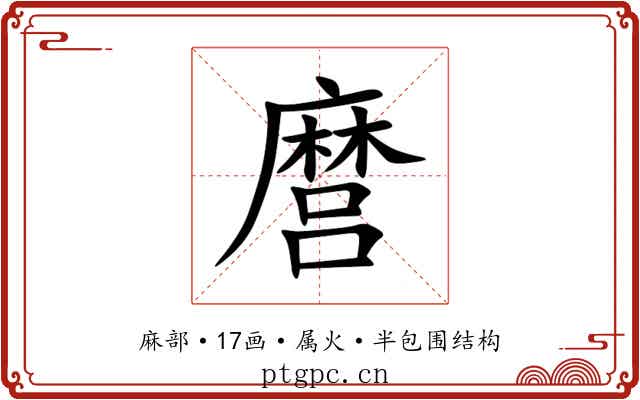 麿 麿