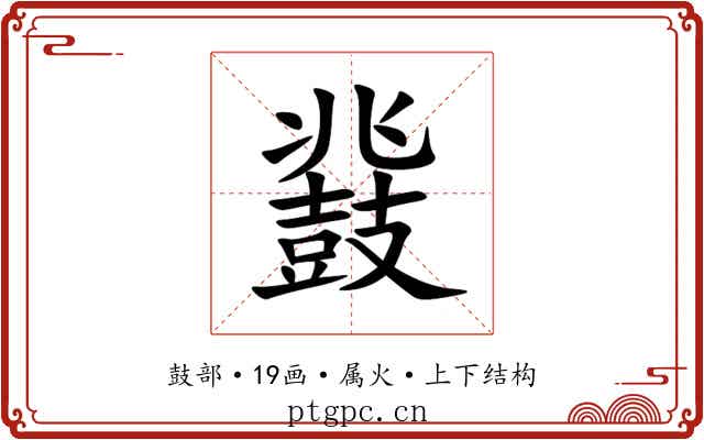 鼗