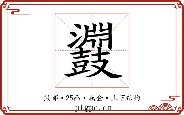 鼝 鼝