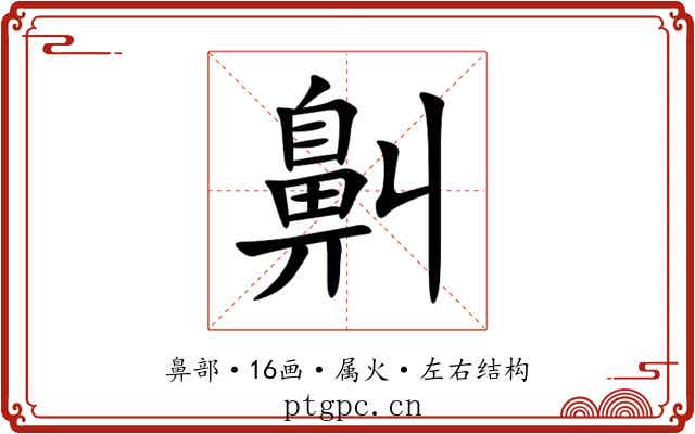 鼼 鼼