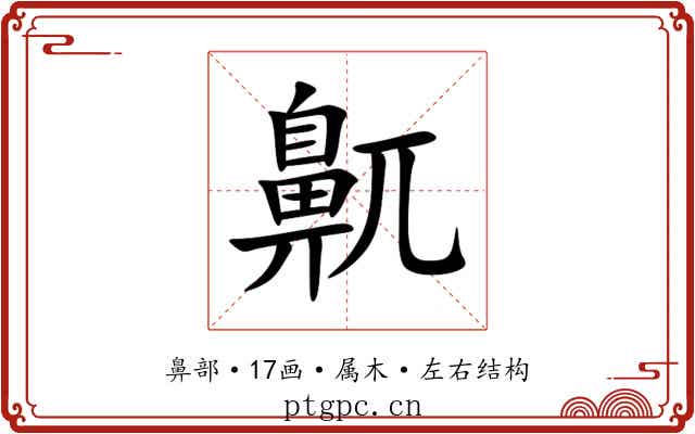 鼿 鼿