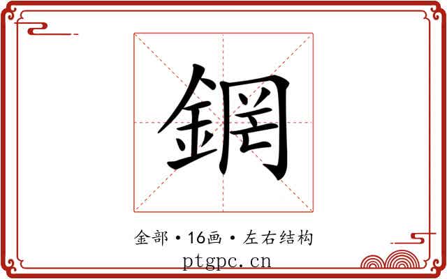 龬