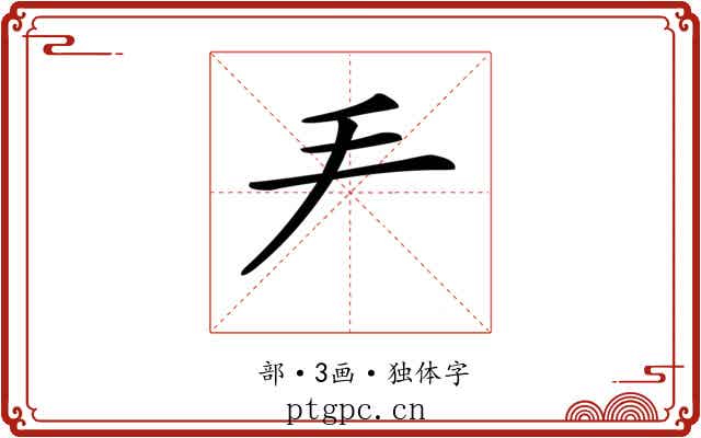 龵