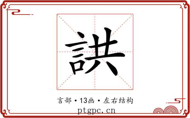 鿁