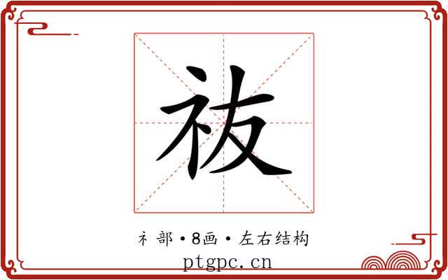 鿆