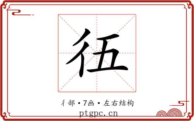 鿉