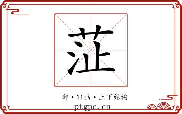 鿊