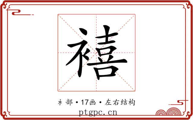 鿋