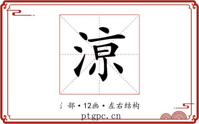 鿌