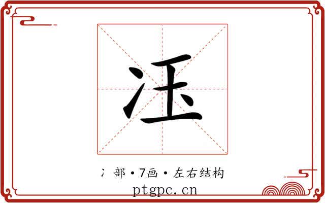 鿑