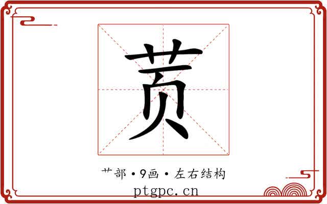 鿒