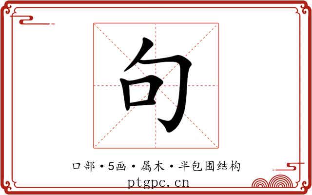 句