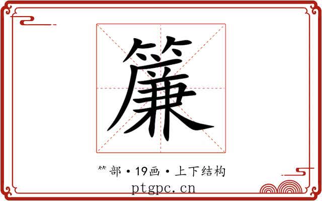 簾