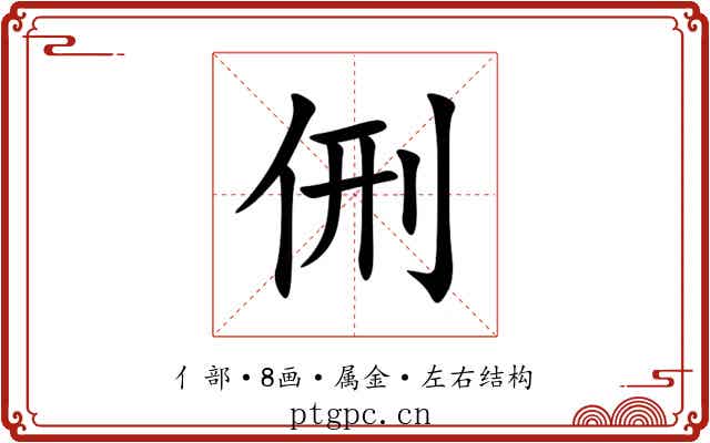 侀 侀