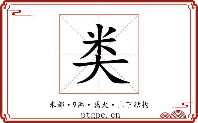 类 类