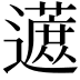 𬩦