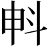 𣁱