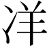 𭂎