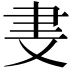 𬚪
