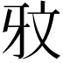 𭷏